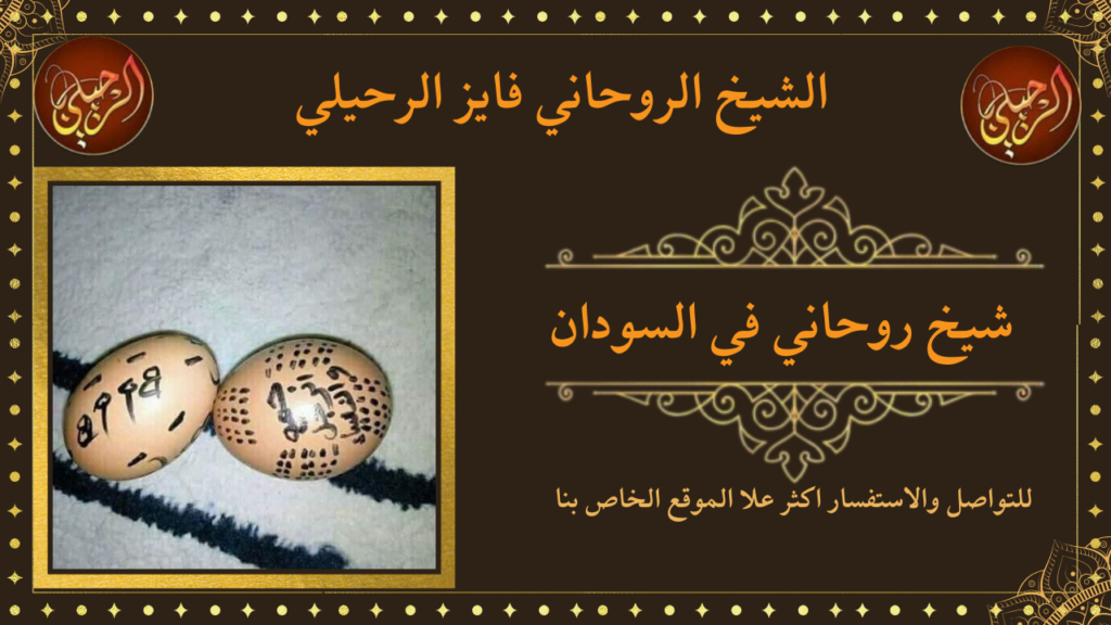 شيخ روحاني في السودان
