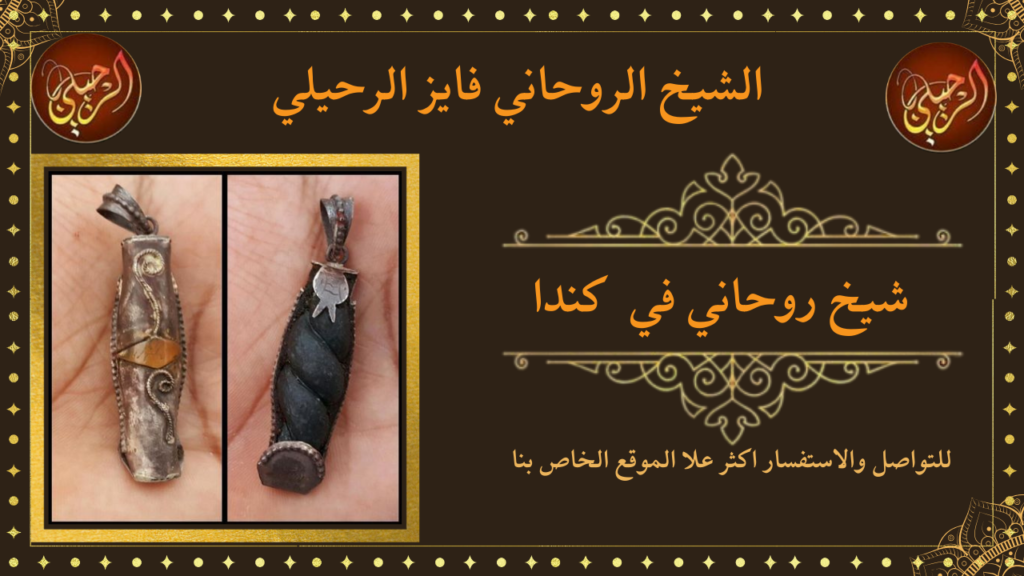 شيخ روحاني في كندا