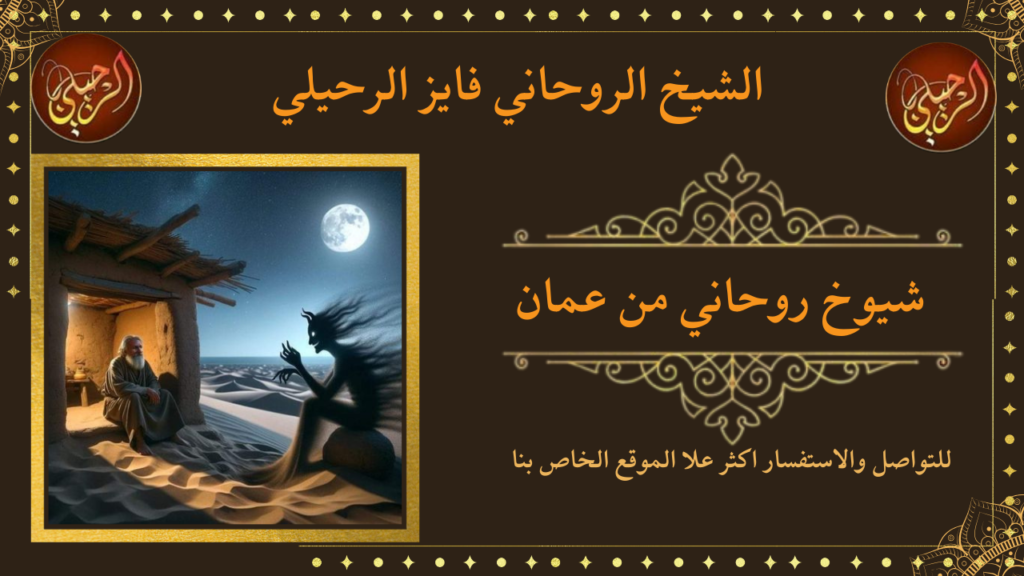شيوخ روحاني من عمان
