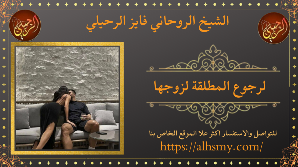 لرجوع المطلقة لزوجها