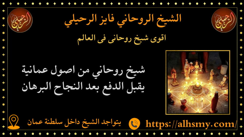 اقوى شيخ روحانى فى العالم