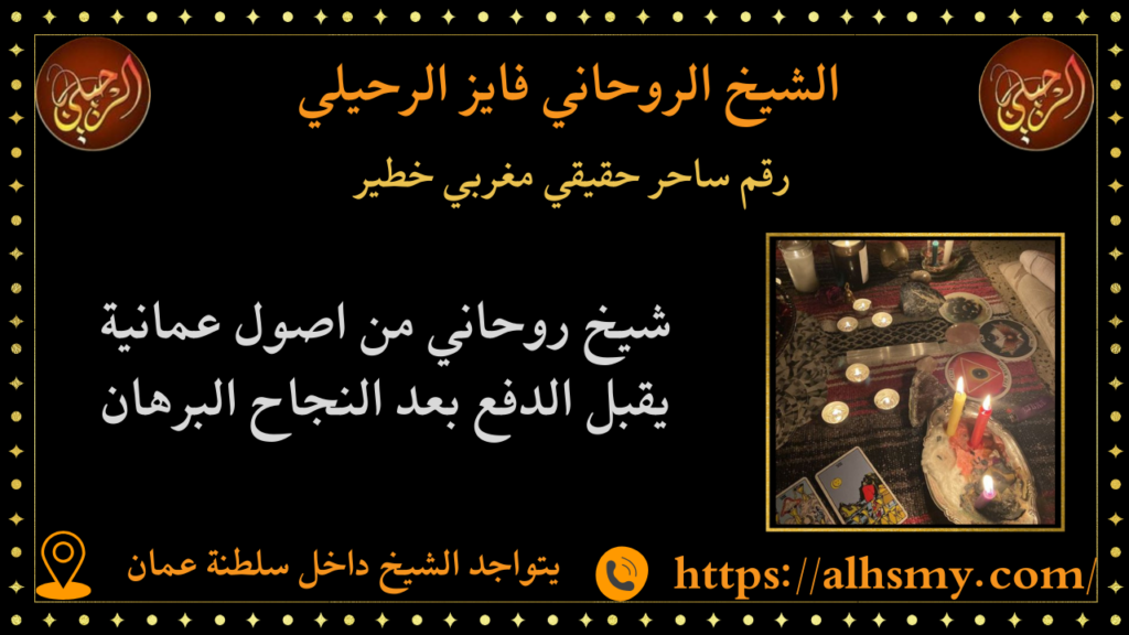 رقم ساحر عماني سفلي