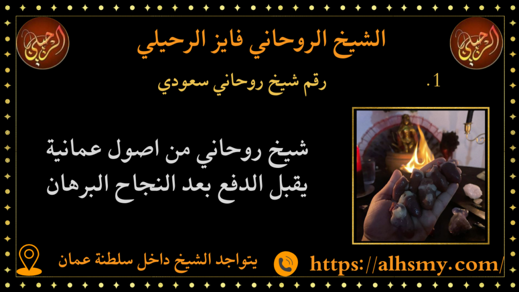 رقم شيخ روحاني سعودي