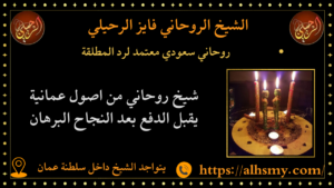 روحاني سعودي معتمد لرد المطلقة