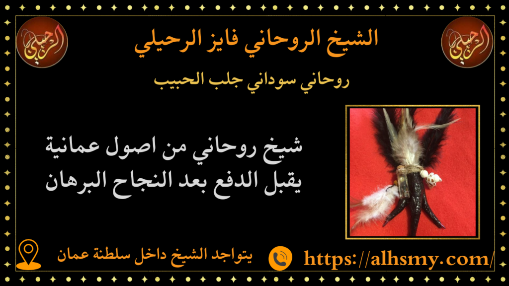 روحاني سوداني جلب الحبيب