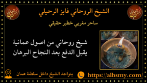 ساحر مغربي خطير حقيقي
