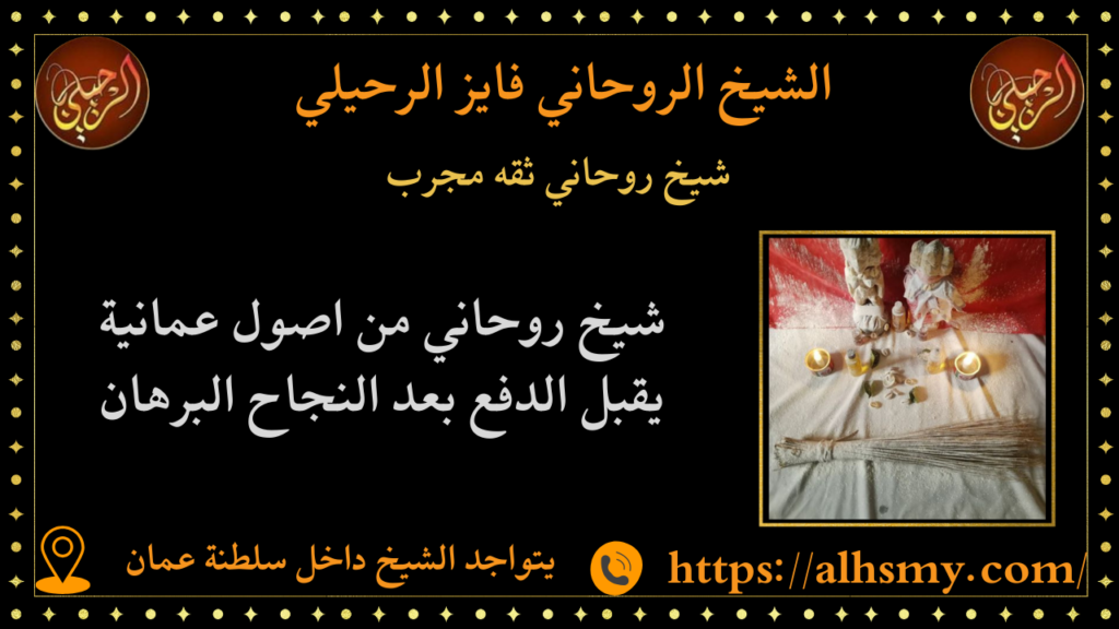 شيخ روحاني ثقه مجرب