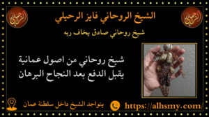 شيخ روحاني صادق يخاف ربه