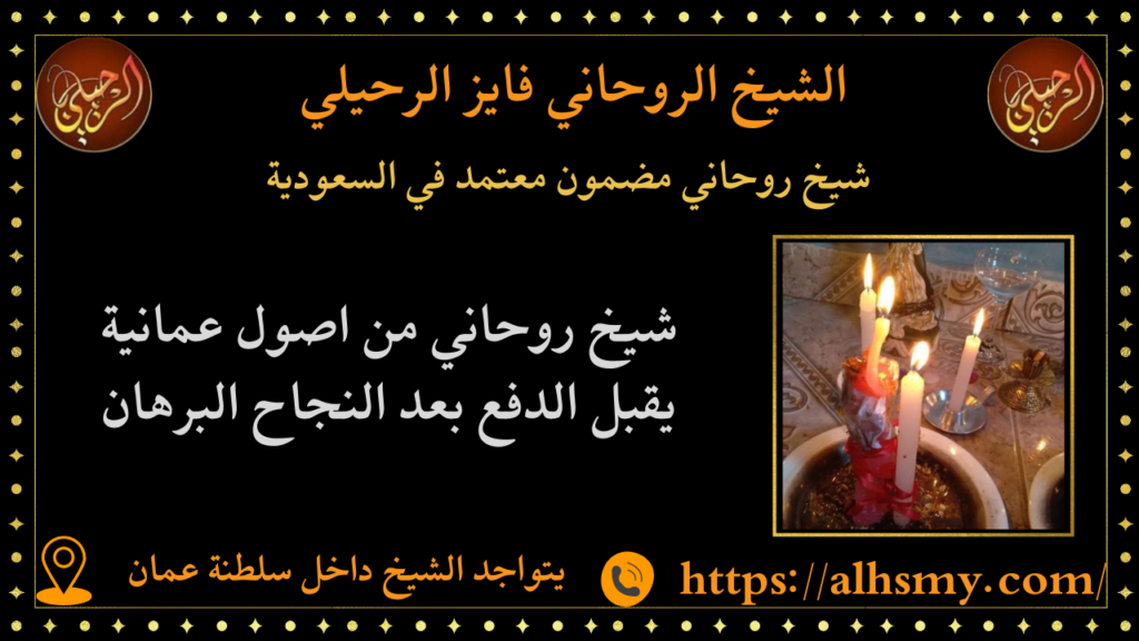 شيخ روحاني مضمون معتمد في السعودية