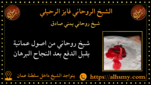 شيخ روحاني يمني صادق