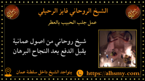عمل جلب الحبيب بالعطر