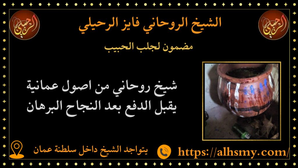 مضمون لجلب الحبيب