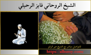عمل تقريب الحبيب العنيد