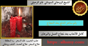 رقم ساحر الدفع بعد النجاح