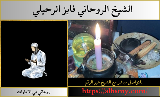 روحاني في الامارات