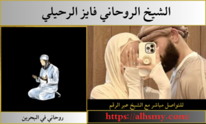 روحاني في البحرين