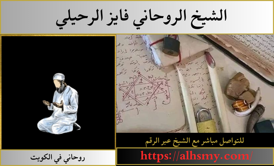 روحاني في الكويت