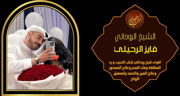 ارقام شيوخ فك السحر