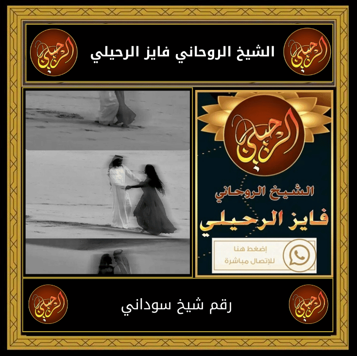 رقم شيخ سوداني