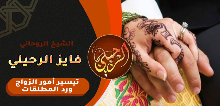 موافقة الاهل علا الزوج