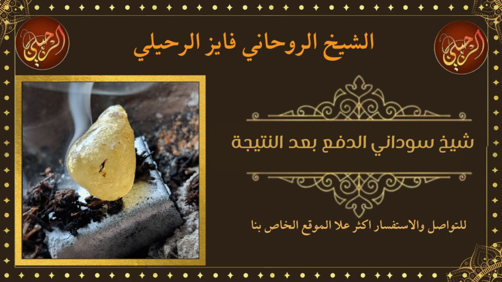 شيخ سوداني الدفع بعد النتيجة
